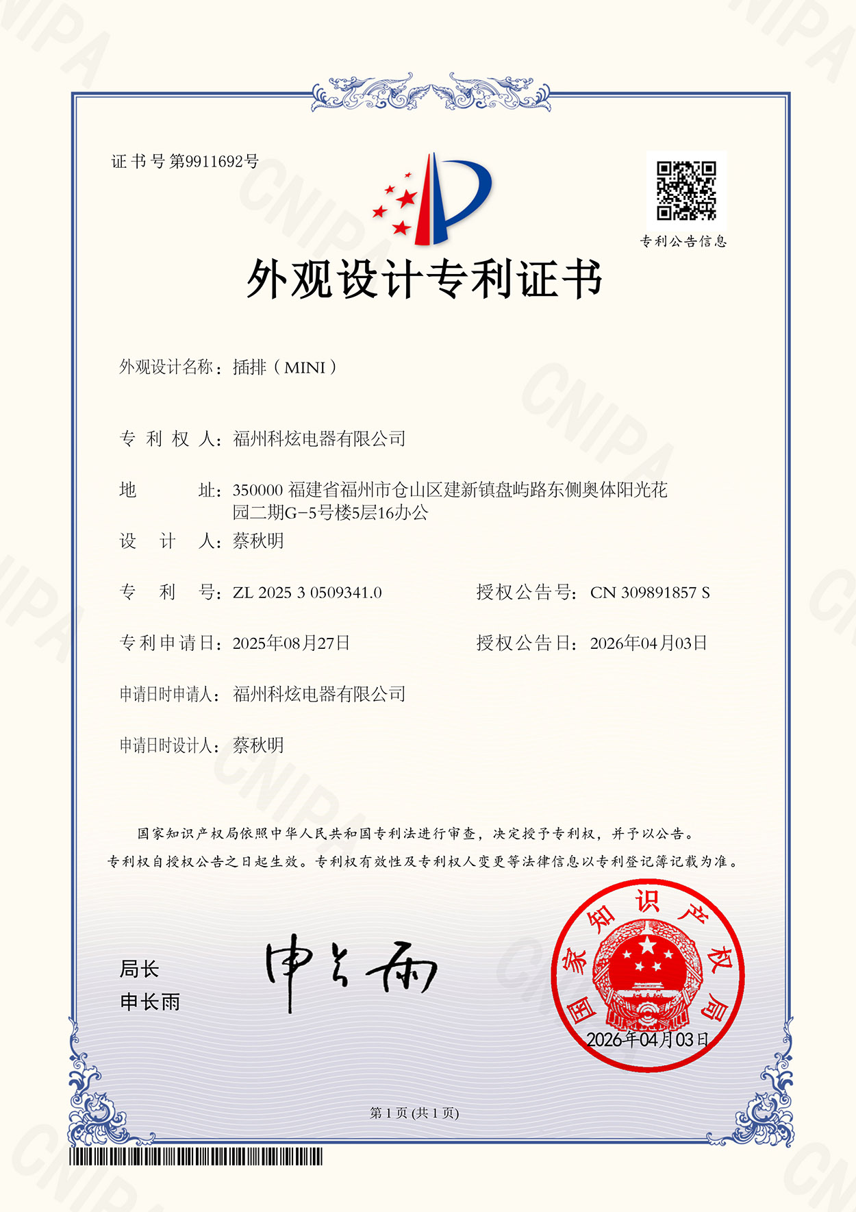 Patent about Mini Power Strips